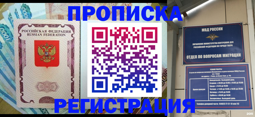 временная регистрация недорого в Ханты-Мансийске